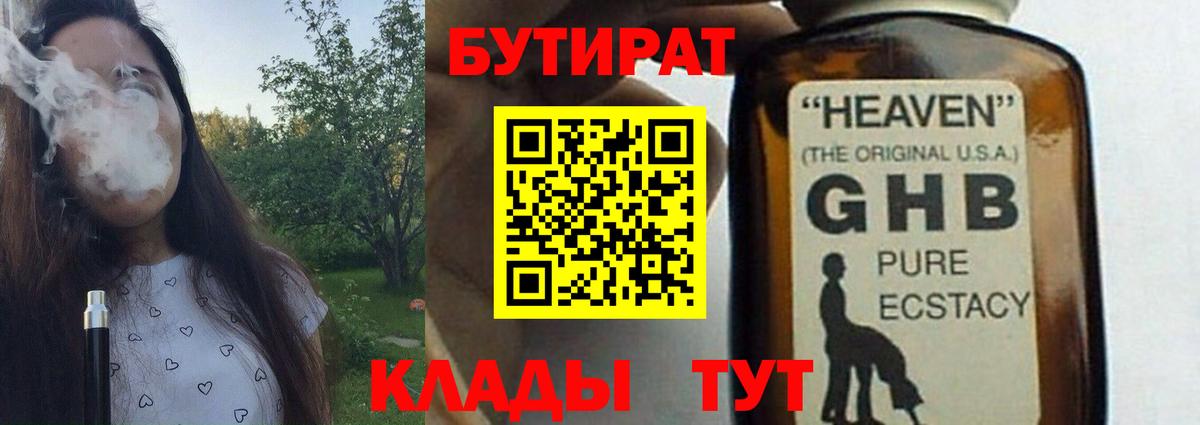 БУТИРАТ бутик  Вход с VPN  Алейск 