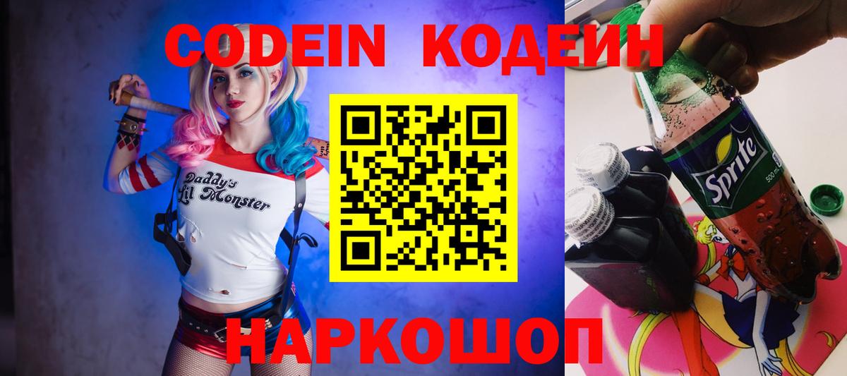 Codein Purple Drank Алейск