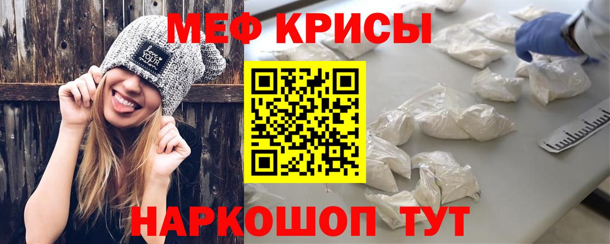 МЕФ кристаллы Алейск