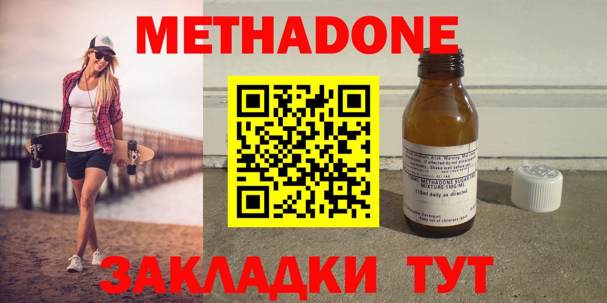 Метадон кристалл  Метадон methadone  нарко площадка как зайти  Вход с VPN  Алейск 