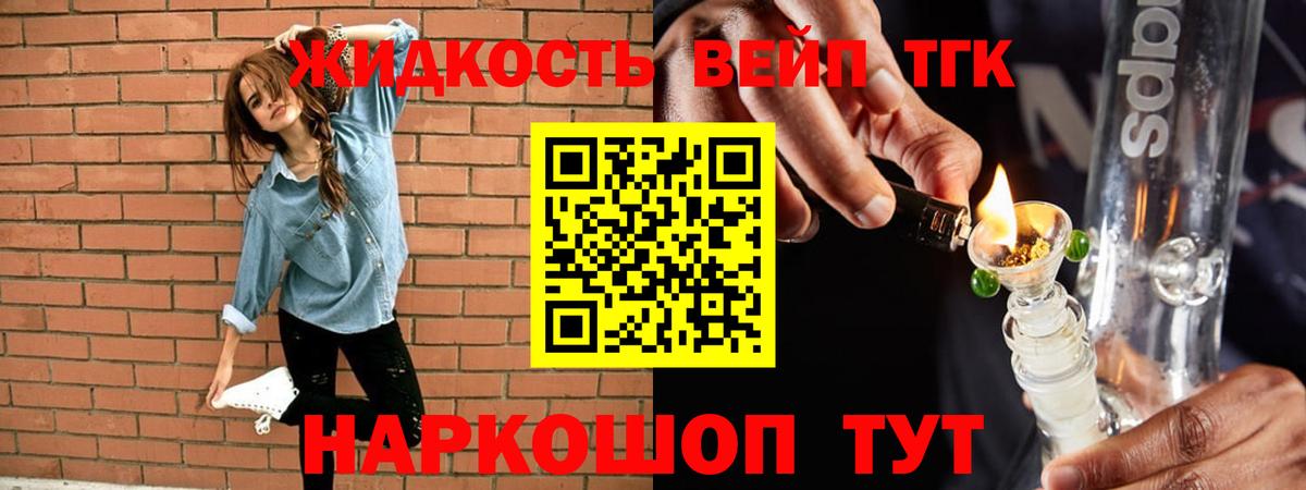 ТГК жижа Алейск